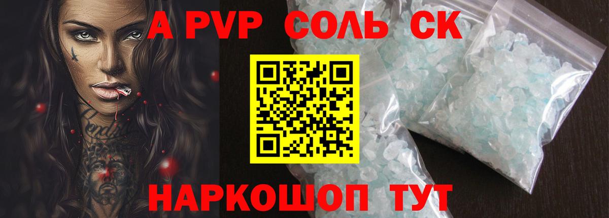 А ПВП Crystall Шадринск