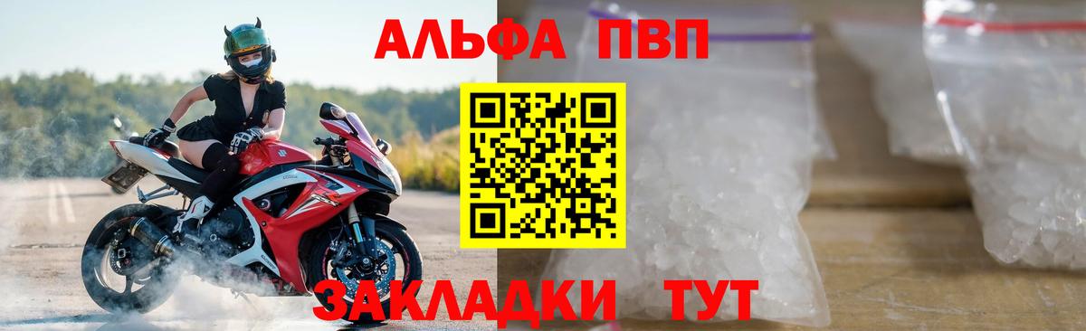 А ПВП  Вход с VPN  A PVP кристаллы  Шадринск  А ПВП Соль 