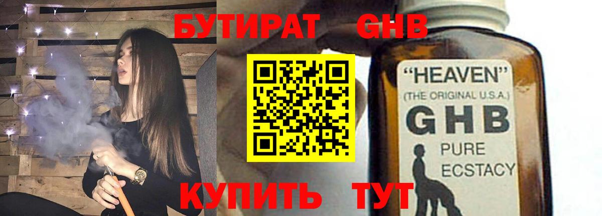 БУТИРАТ бутик Шадринск
