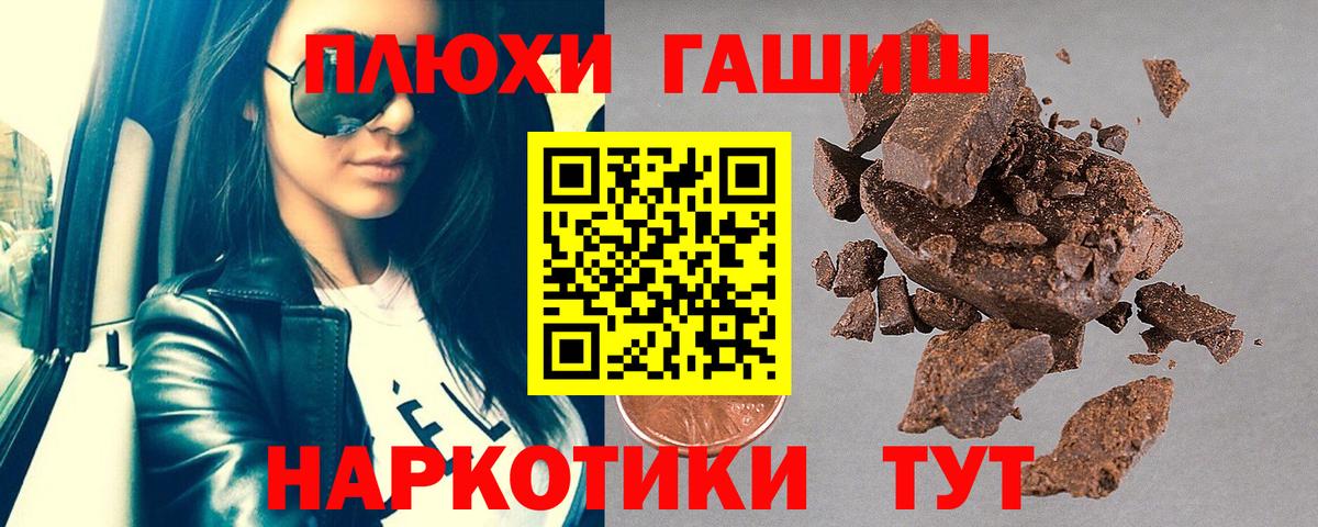ГАШИШ гашик  Вход с VPN  магазин продажи наркотиков  Гашиш  Шадринск  ГАШ Premium 