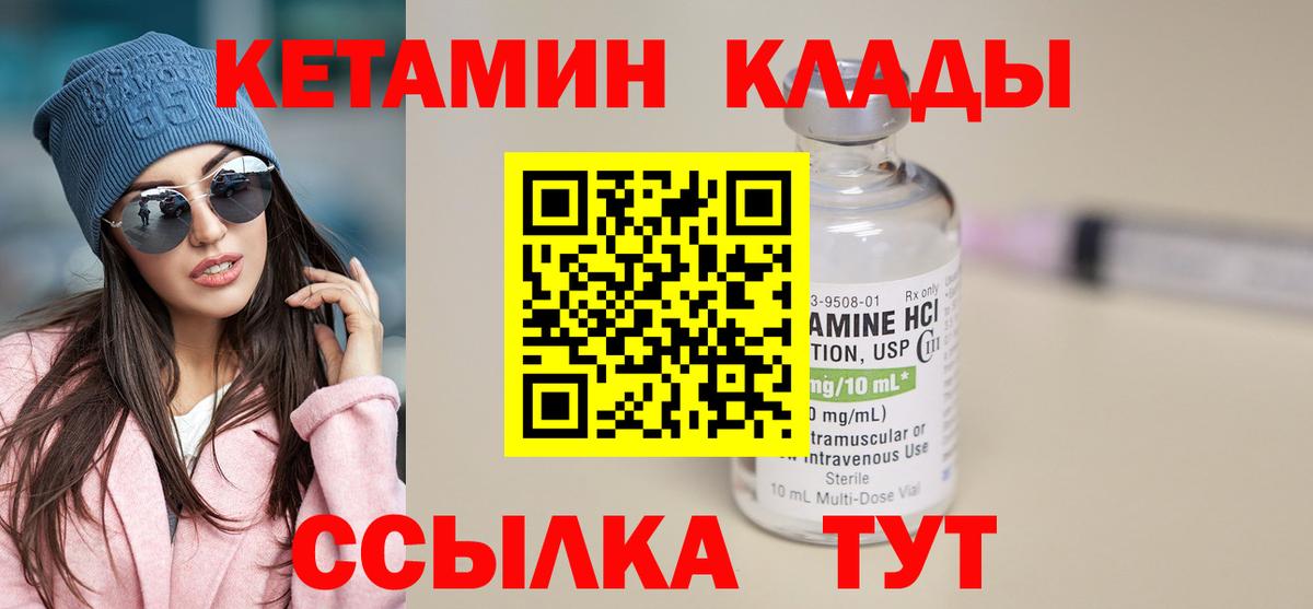 Шадринск  Кетамин ketamine  Вход с VPN 