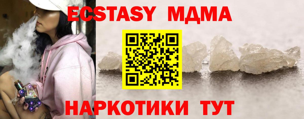 MDMA молли  Вход с VPN  Шадринск  МДМА crystal 