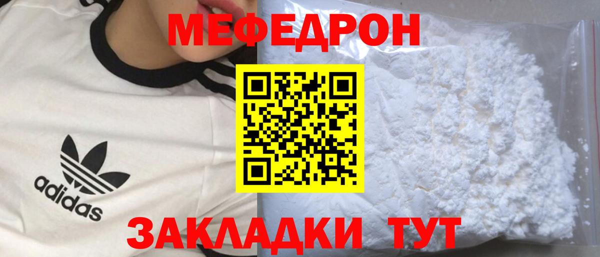 Меф  Меф VHQ  Вход с VPN  Шадринск 